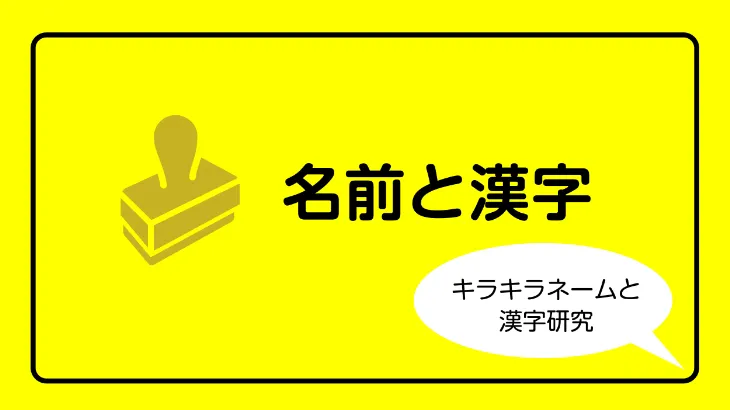 名前と漢字アイコン横長
