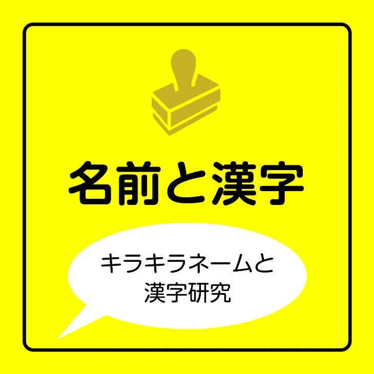 カテゴリー用新アイコン　名前と漢字